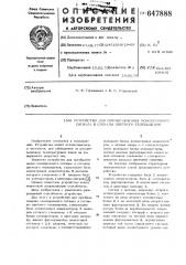 Устройство для преобразования монохромного сигнала в сигналы цветного телевидения (патент 647888)