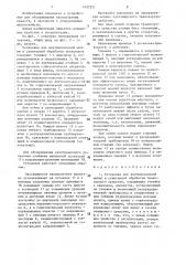Установка для внутрисалонной мойки и санитарной обработки транспортного средства (патент 1437271)