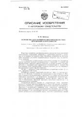 Устройство для формирования импульсов тока переменной длительности (патент 125822)