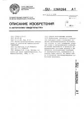 Способ изготовления поковок (патент 1268264)