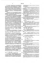Устройство для регулирования частоты вращения асинхронного электродвигателя (патент 1683166)