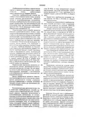 Карбюраторный способ выплавки стали в мартеновской печи (патент 2003695)