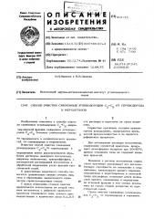 Способ очистки сжиженных углеводородов с2-с5 от сероводорода и меркаптанов (патент 452575)
