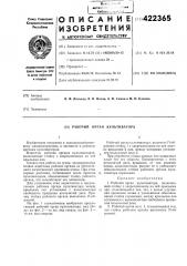 Рабочий орган культиватора (патент 422365)