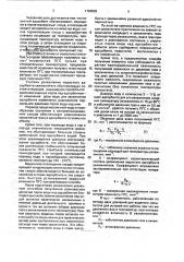 Способ получения влажного газа (патент 1784892)