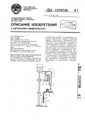 Устройство для промывания полостных образований (патент 1570730)