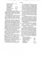 Лакокрасочная композиция для эластомерных изделий (патент 1782985)