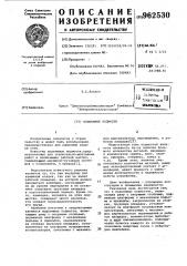 Подъемные подмости (патент 962530)