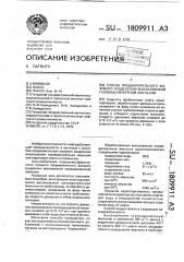 Способ предварительного фазового разделения высоковязкой газоводонефтяной эмульсии (патент 1809911)