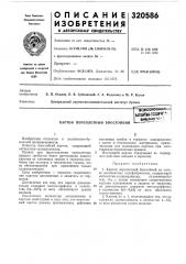 Картон переплетный биостойкийтя-bqbo^ ю 3 и''ш?шо-тешиг^ i (патент 320586)