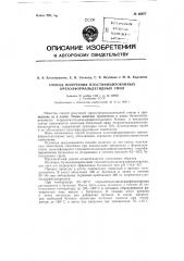 Способ получения пластифицированных крезоло-формальдегидных смол (патент 86977)