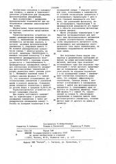 Термоэлектрическое устройство (патент 1193394)