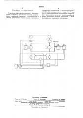 Устройство для автоматического регулирования натяжения бумажного полотна (патент 440319)