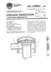 Предохранительный клапан (патент 1209982)