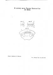 Электрическая машина переменного тока (патент 43385)