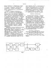 Биимпульсный приемник (патент 544325)