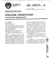 Конвейер для складов напольного хранения зерна (патент 1065310)