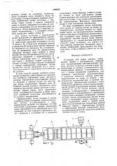 Установка для ломки слитков (патент 1590226)