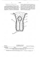 Способ прокладки подземного трубопровода (патент 1765592)
