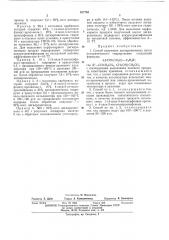 Способ получения дигидроэвгенола (патент 437740)