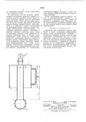 Устройство для возбуждения упругих колебанийв воде (патент 248266)