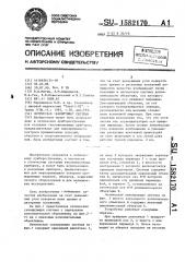 Оптическая сканирующая система (патент 1582170)