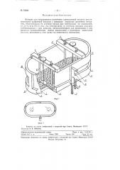 Аппарат для непрерывного получения глиоксиловой кислоты (патент 70300)