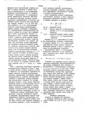 Устройство для измерения расходажидкости (патент 847056)