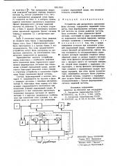 Устройство для дискретного измерения фазы сигнала (патент 881992)