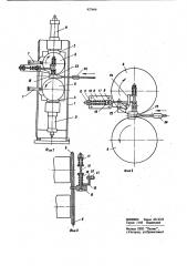 Машина для шовной сварки (патент 837666)