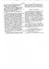 Устройство для контроля на герметич-ность заполненных жидкостью эластич-ных оболочек (патент 823925)