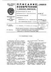 Испарительная горелка (патент 846919)