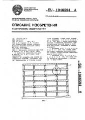 Этажерка для обжига керамических изделий (патент 1046594)