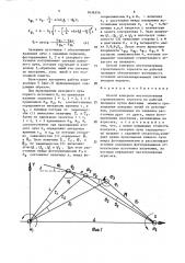 Способ контроля местоположения строительного агрегата на рабочей площадке (патент 1636556)