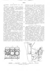 Конвейерная машина для нанесения люл\инофоров (патент 324672)