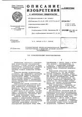 Взрывобезопасный электронагреватель (патент 1003384)