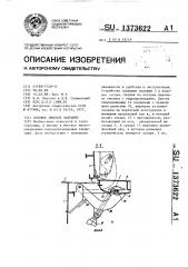 Судовое люковое закрытие (патент 1373622)