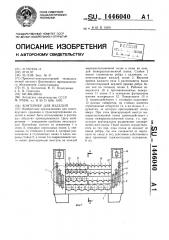 Контейнер для изделий (патент 1446040)