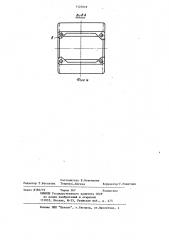 Амортизирующий орган сцепного устройства железнодорожного транспортного средства (патент 1123919)