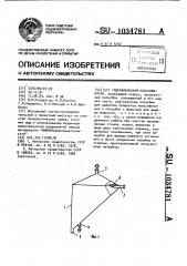 Гидравлический классификатор (патент 1034781)