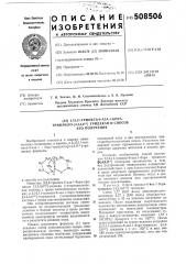 2,10,11-триокса-6-аза-1-бора-три-цикло(4,4,3,01,6)тридекан и способего получения (патент 508506)