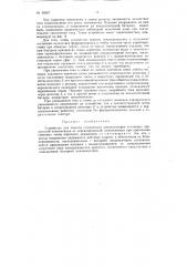 Устройство для защиты статических конденсаторов (патент 92587)