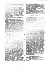 Устройство для приема сигналов дистанционного управления (патент 886271)