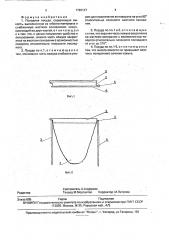Походная посуда (патент 1796137)
