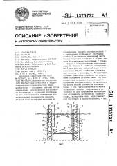 Морская стационарная платформа (патент 1375732)