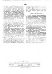 Способ получения аминооргапосиликагелей (патент 300468)