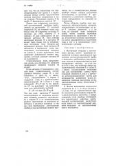 Магнитный теодолит (патент 74969)