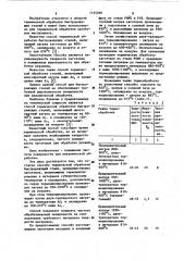 Способ термической обработки быстрорежущей стали (патент 1125268)
