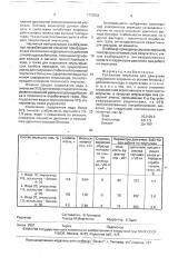 Топливная эмульсия (патент 1773933)