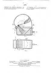Устройство для обоработки коконного сдира (патент 454288)